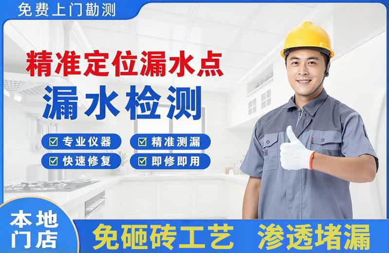 青山湖精准测漏点