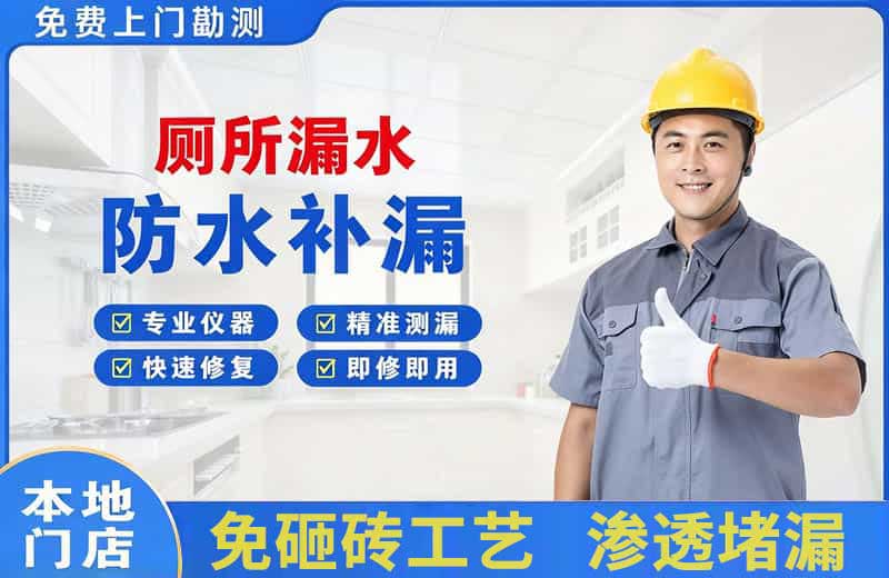 青山湖厕所漏水维修