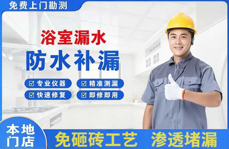 青山湖浴室漏水维修