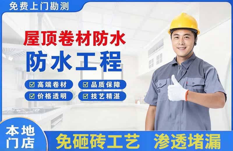 青山湖屋顶卷材防水